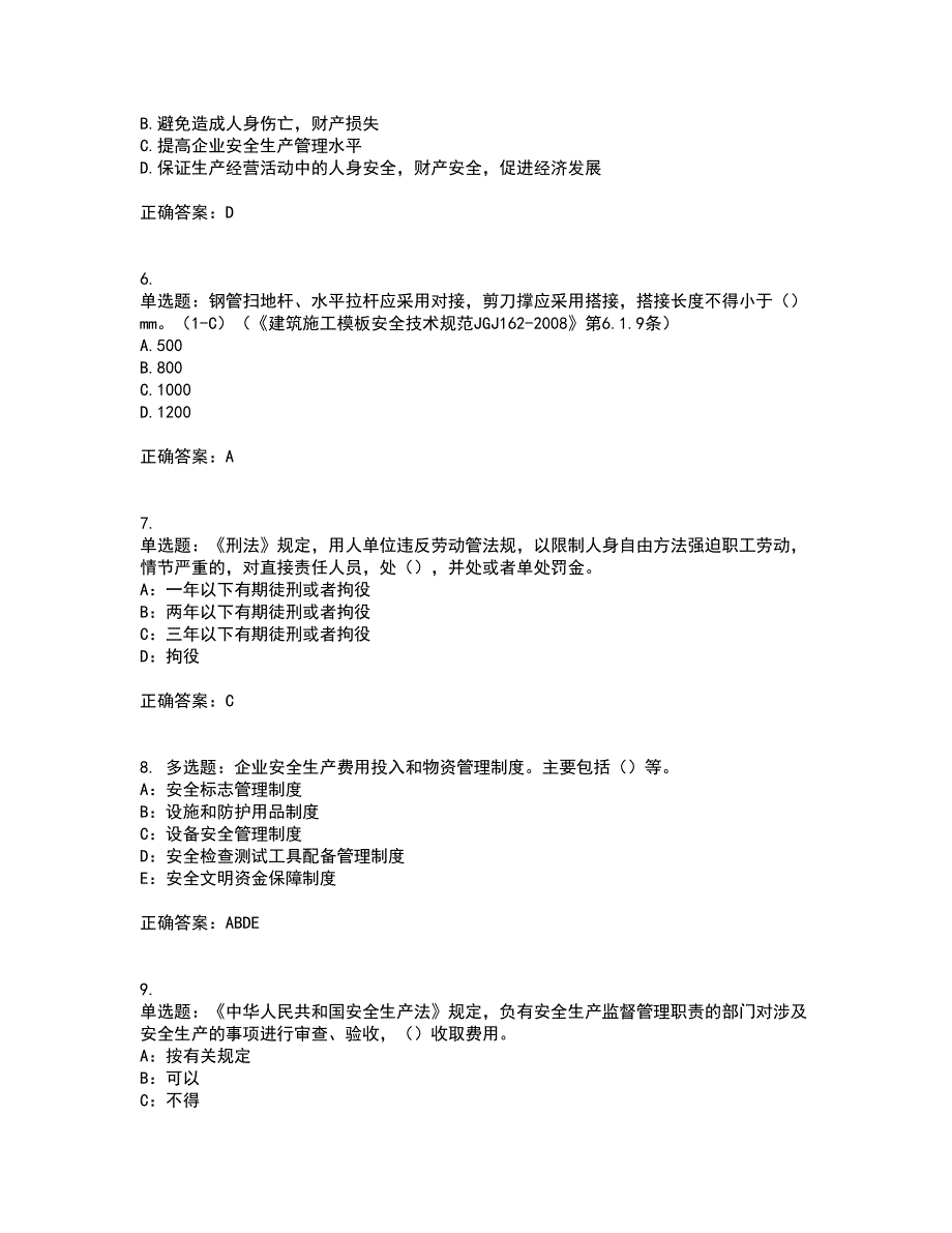 2022年安徽省（安管人员）建筑施工企业安全员B证上机资格证书资格考核试题附参考答案15_第2页