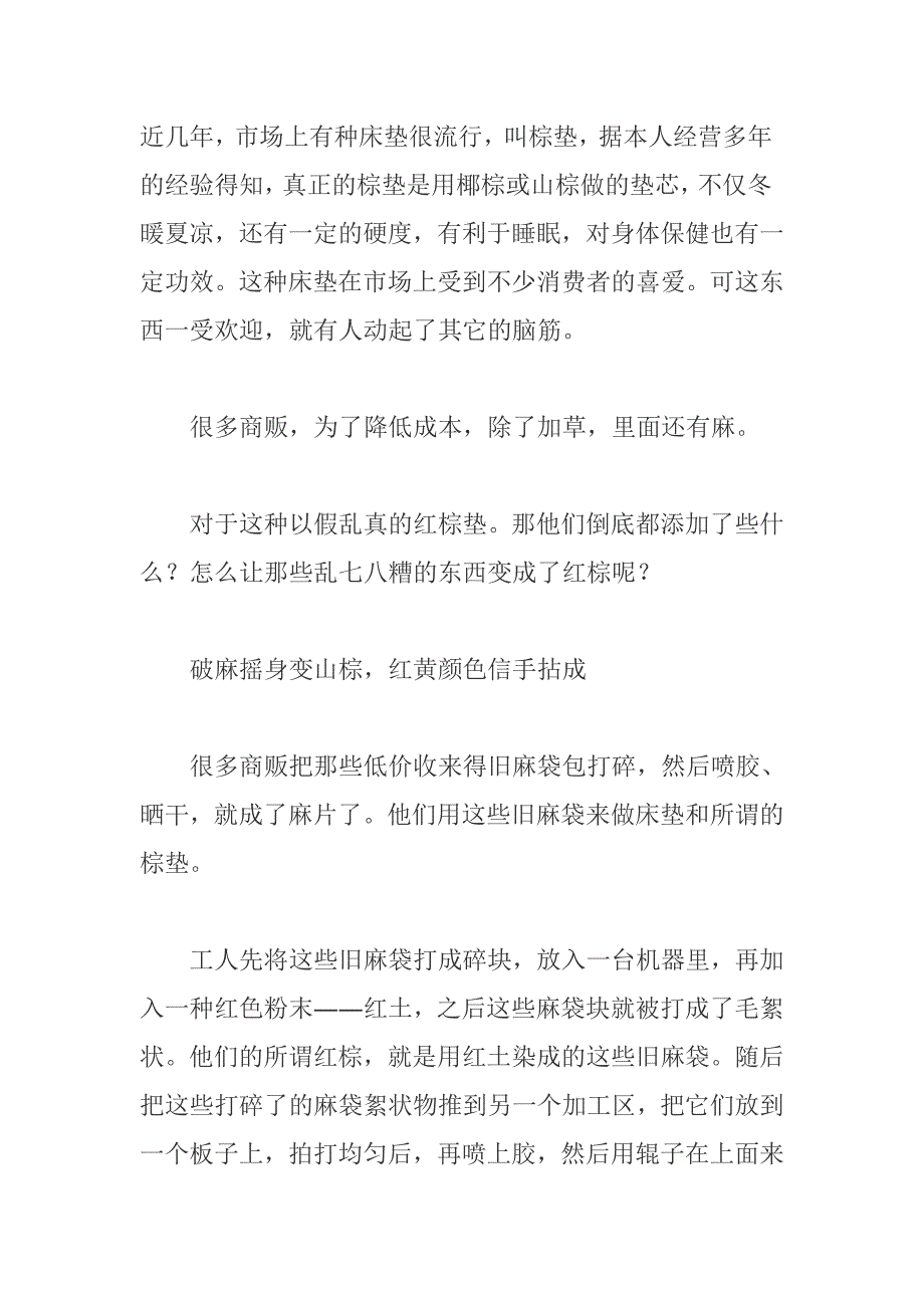 如何挑选好的棕垫.doc_第1页