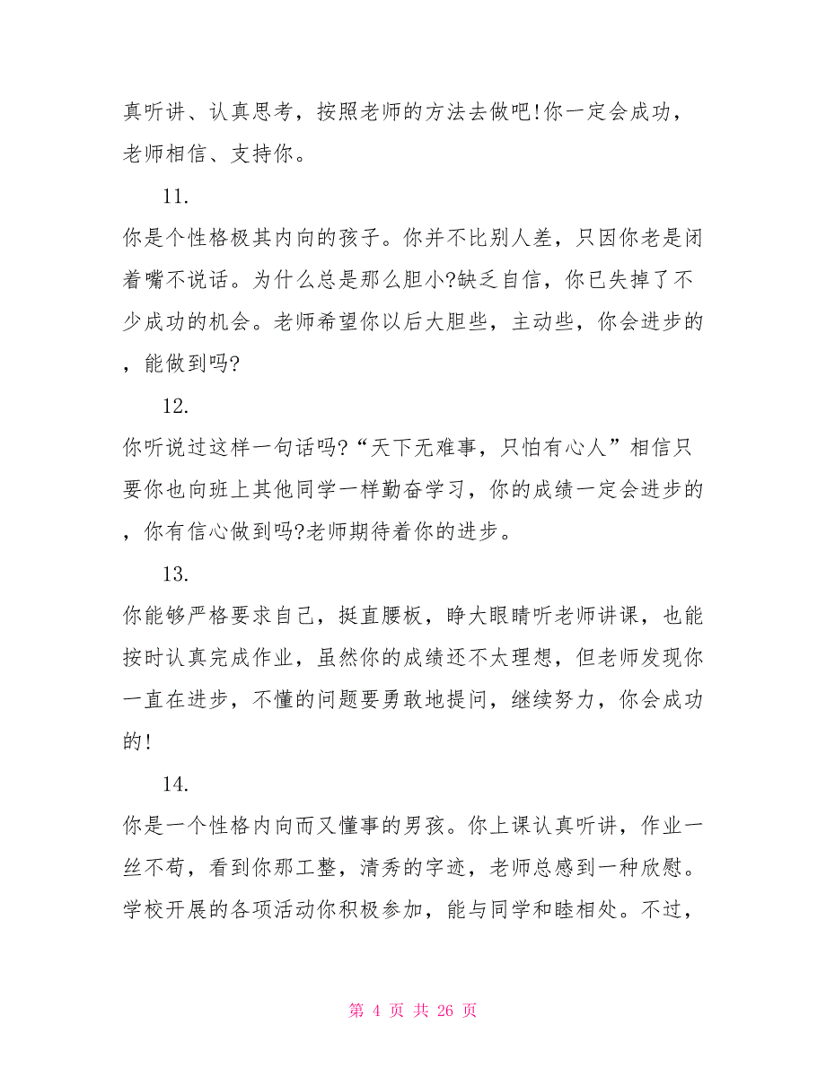 班主任2022学年度评语大全_第4页