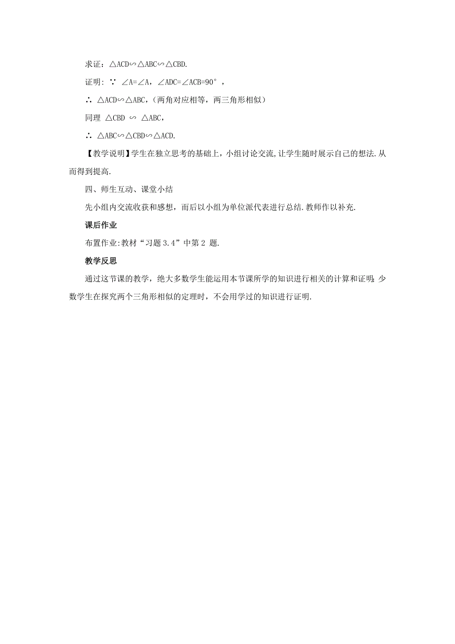 最新 【湘教版】九年级数学上册：3.4相似三角形的判定与性质教案_第4页