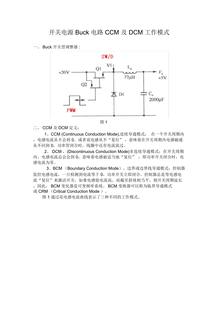 开关电源CCM及DCM工作模式_第1页