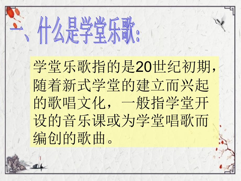 2022年技术支持的学情分析学堂乐歌ppt课件完整版_第2页