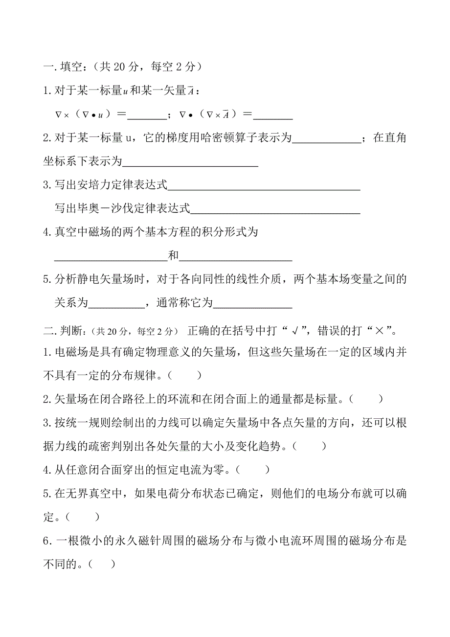 电磁场理论习题及答案_第1页