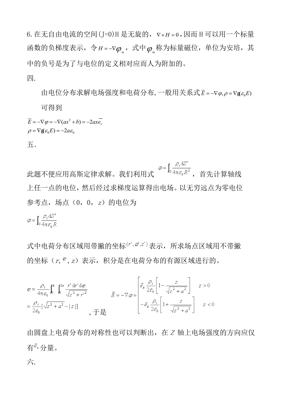 电磁场理论习题及答案_第4页