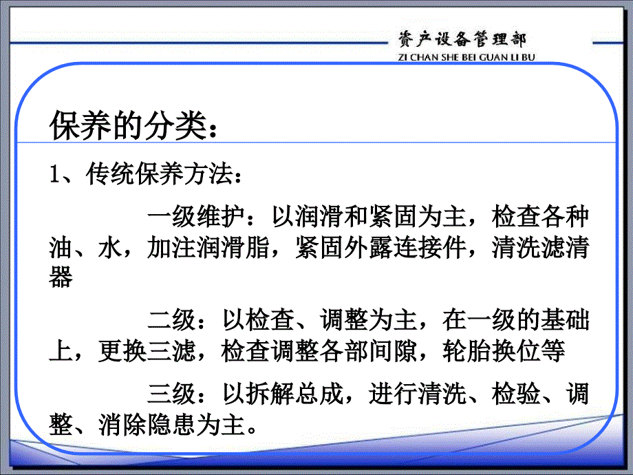 汽车保养常识共76页_第4页