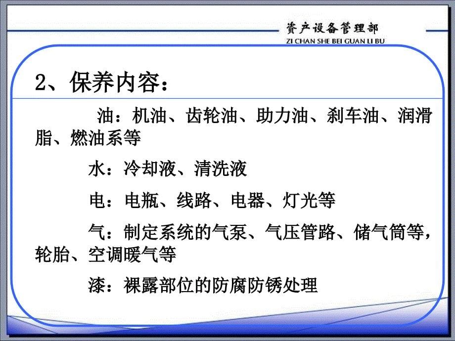 汽车保养常识共76页_第5页