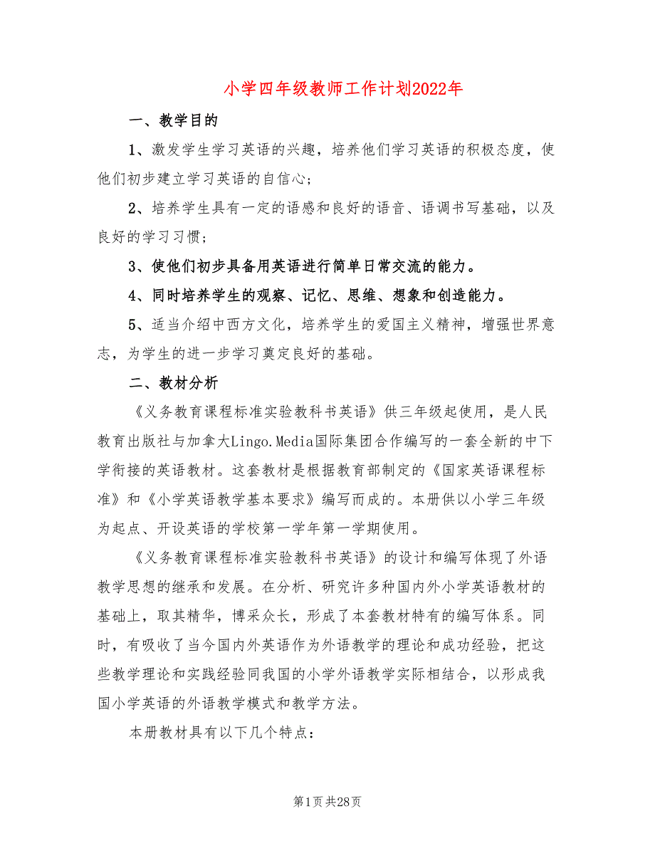 小学四年级教师工作计划2022年(10篇)_第1页