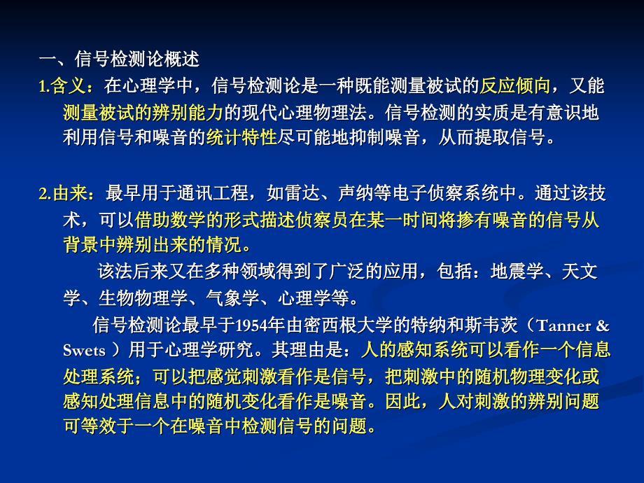 信号检测论的原理_第2页