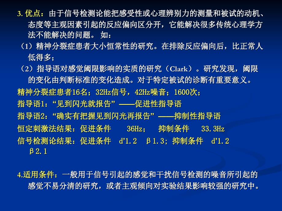 信号检测论的原理_第3页