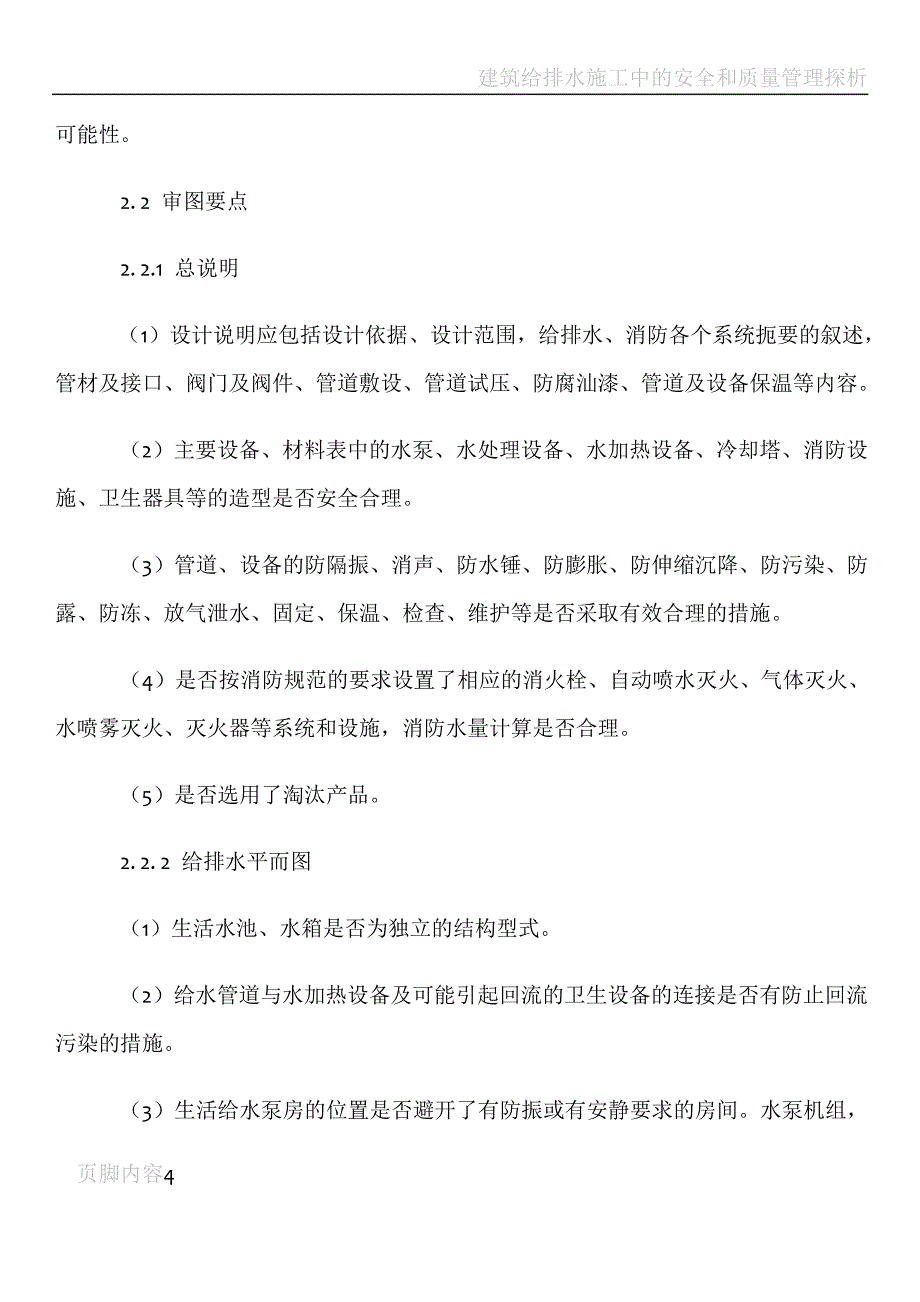 建筑给排水施工图审查标准_第4页