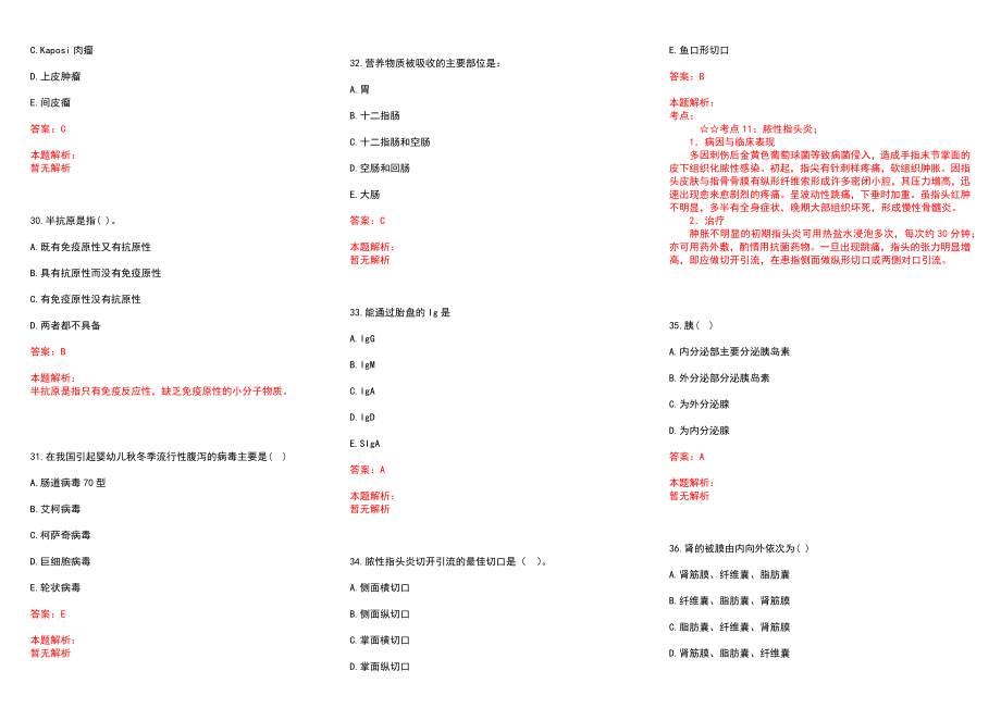 2022年02月浙江宁波市鄞州区卫生和生育局下属事业单位第一批招聘(一)历年参考题库答案解析_第5页