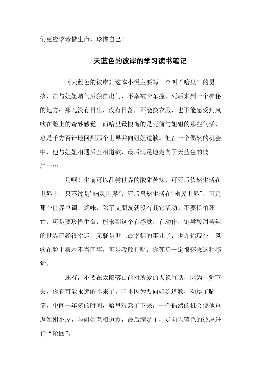 天蓝色的彼岸的学习读书笔记感悟汇编五篇_第2页