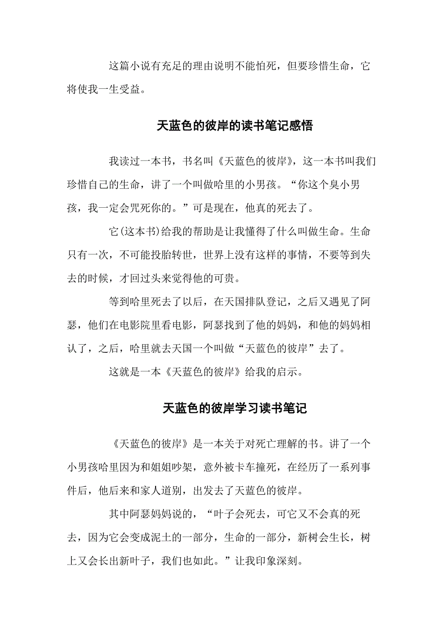 天蓝色的彼岸的学习读书笔记感悟汇编五篇_第3页