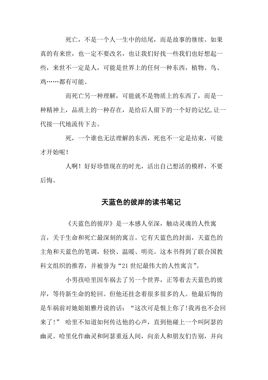 天蓝色的彼岸的学习读书笔记感悟汇编五篇_第4页