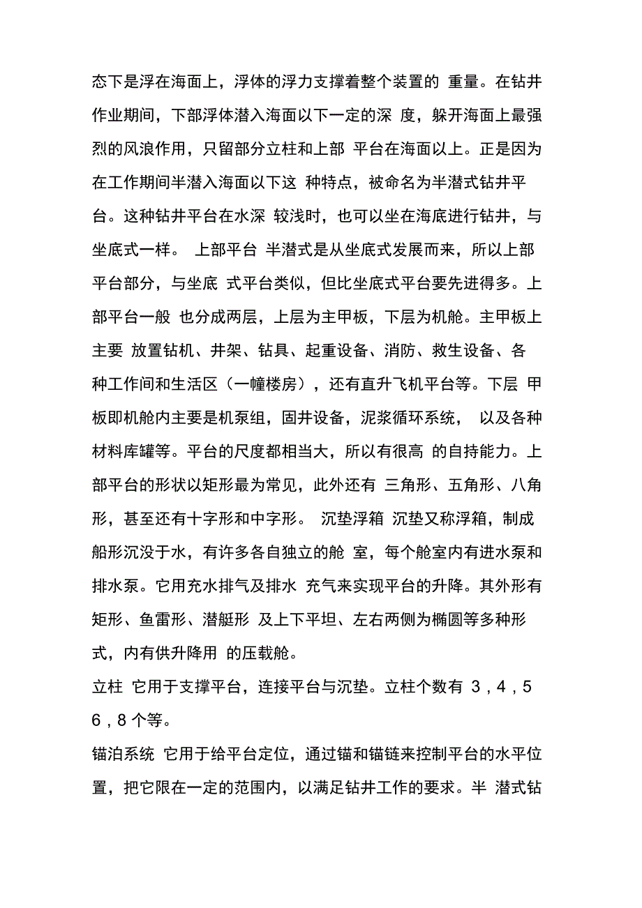 半潜式钻井平台_第2页