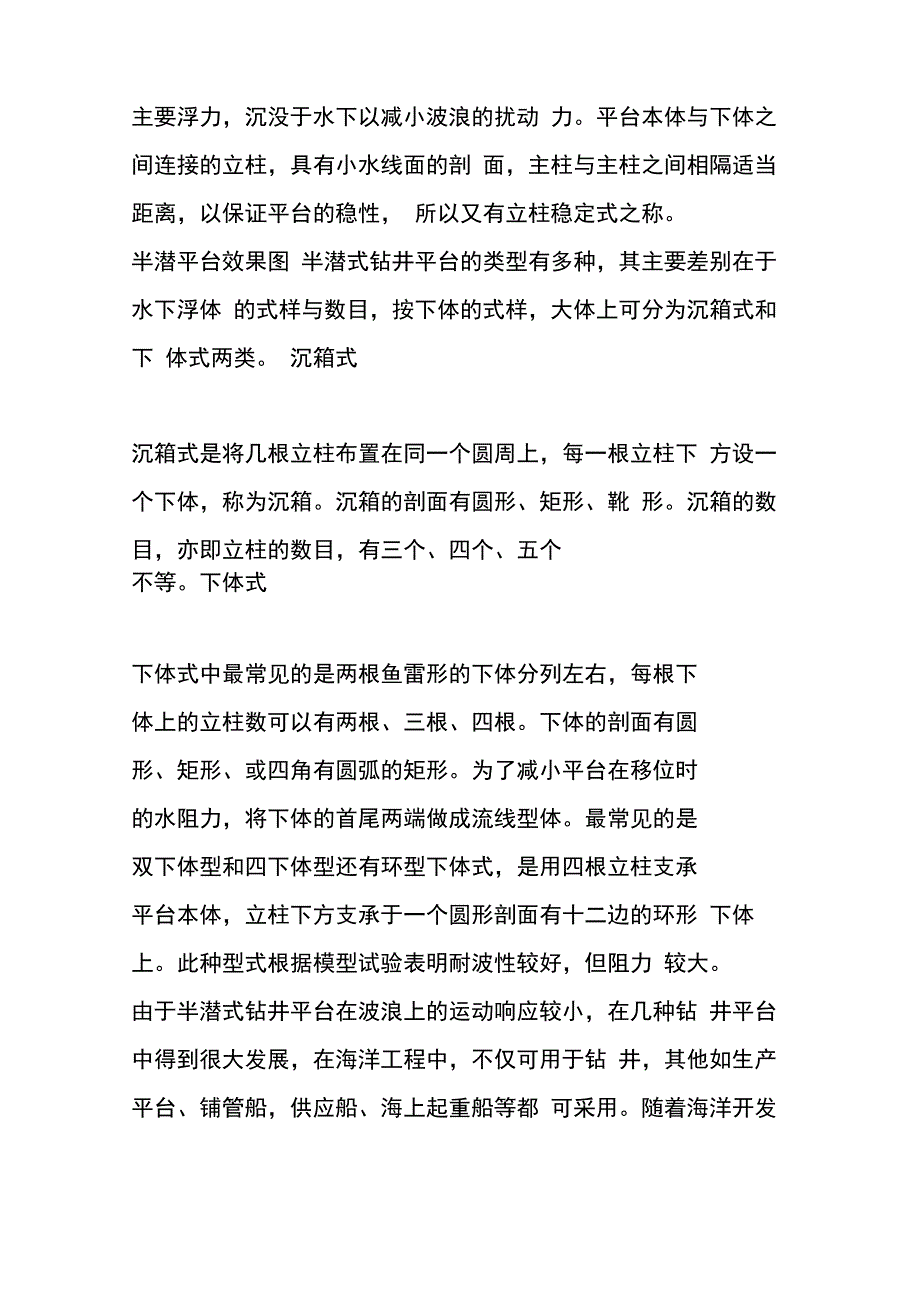 半潜式钻井平台_第4页