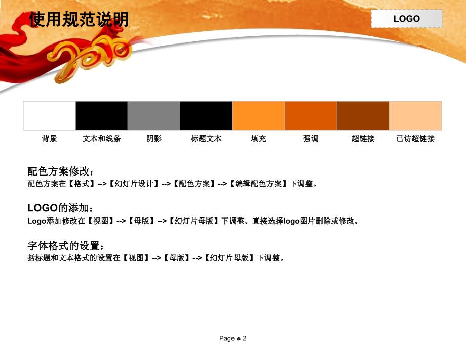 春节虎年模板课件_第2页