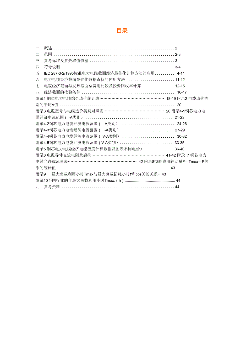 电缆选型手册_第1页