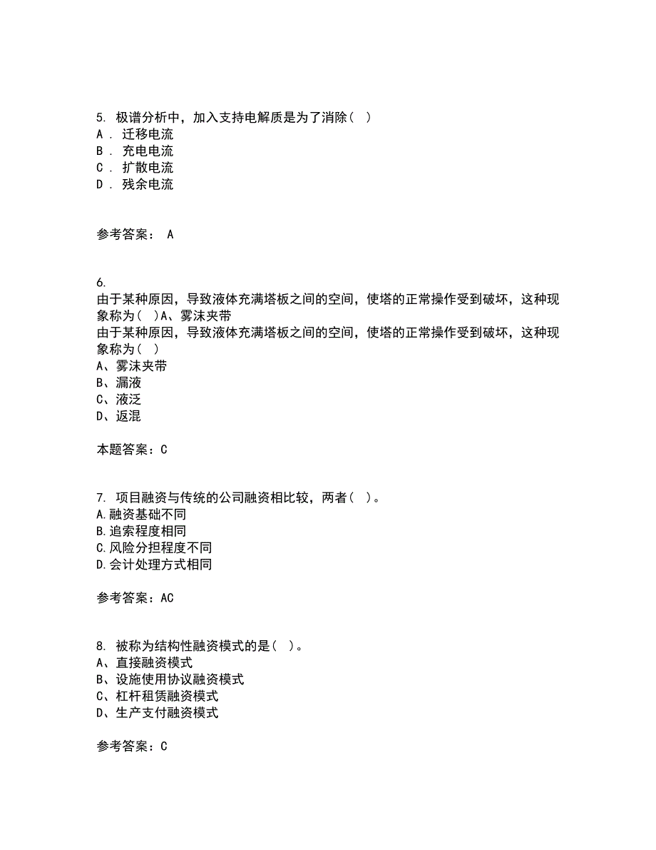 南开大学21秋《工程项目融资》复习考核试题库答案参考套卷100_第2页