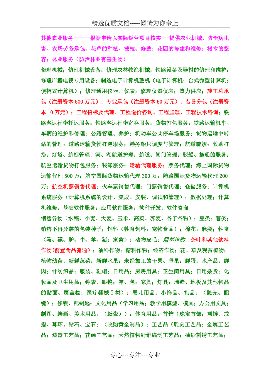 一般经营范围_第2页