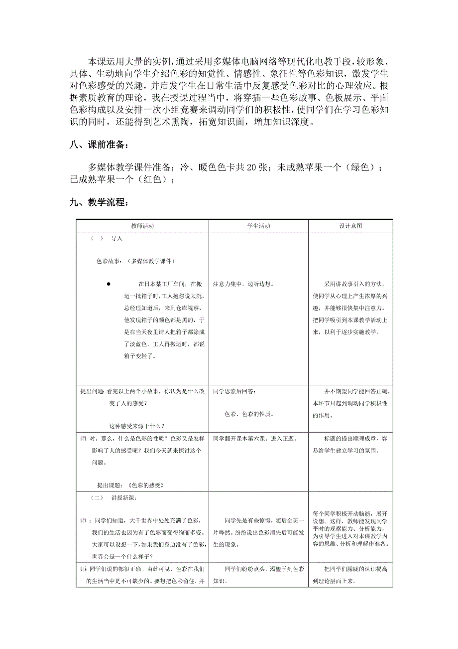 《色彩的感受》 教学设计.doc_第2页