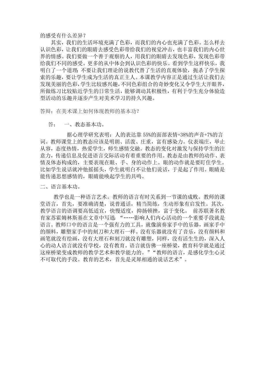 《色彩的感受》 教学设计.doc_第5页