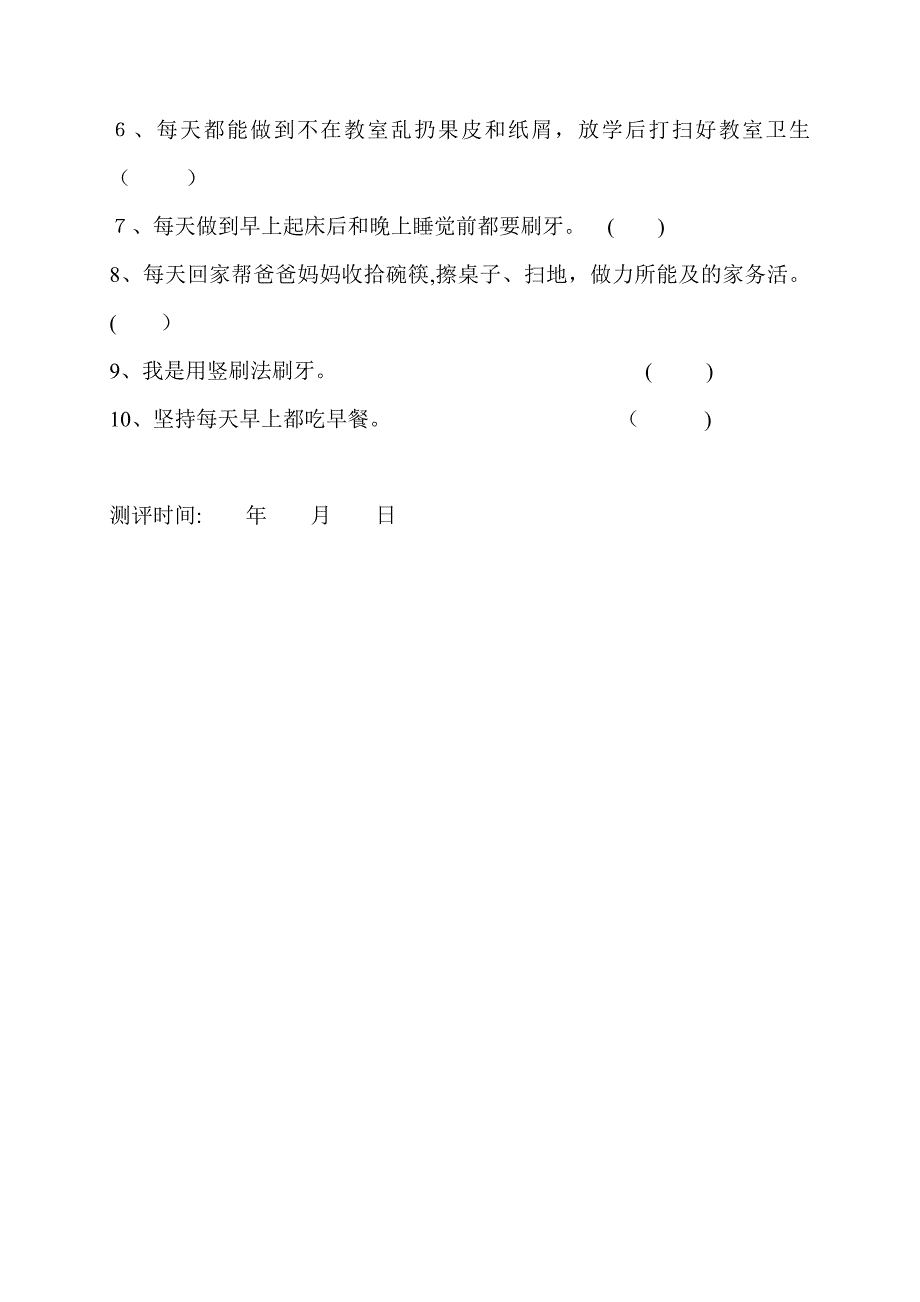 小学生健康知识行为问卷_第2页