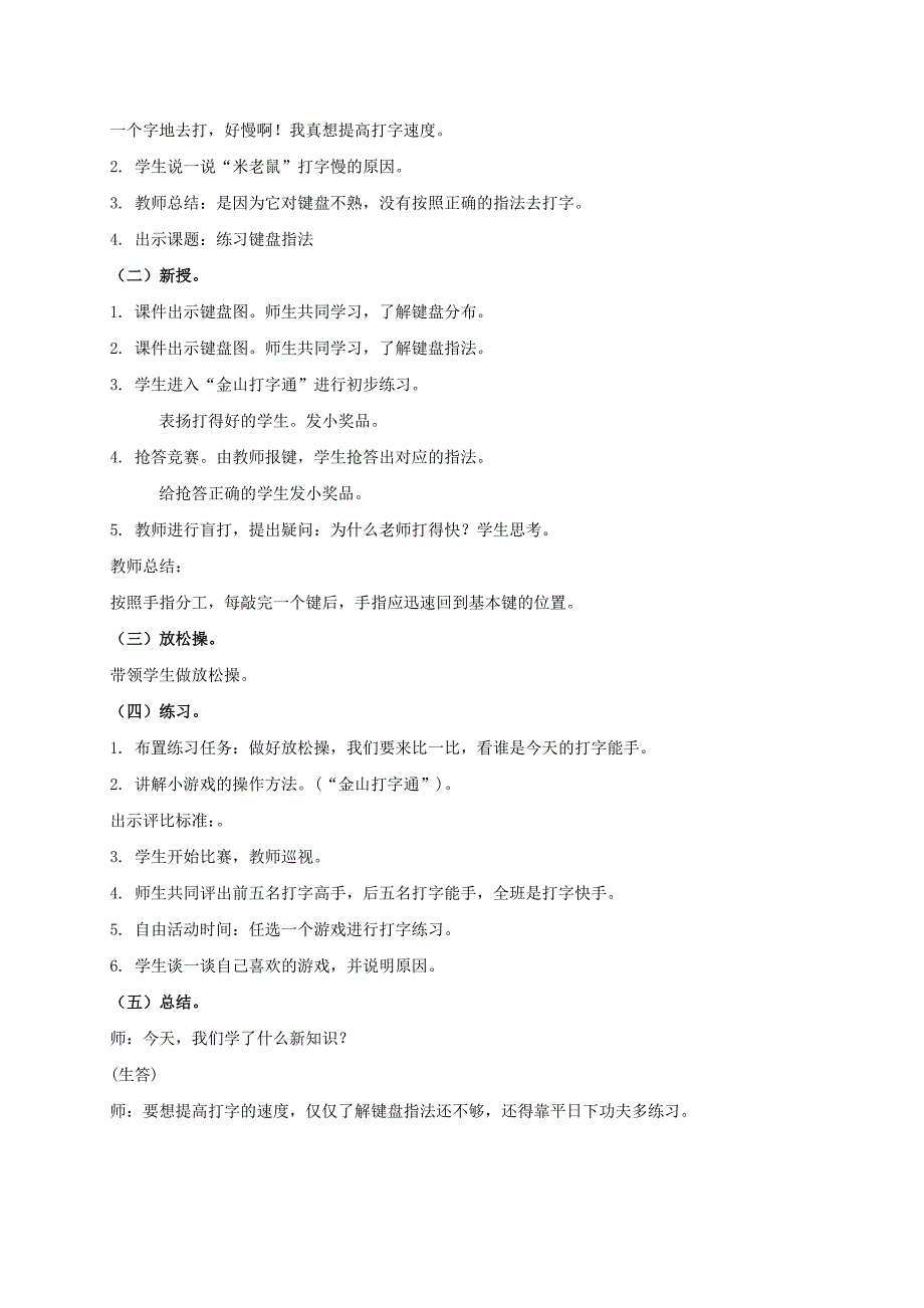 2021-2022年一年级信息技术上册 输入字母和符号教案 清华版_第3页