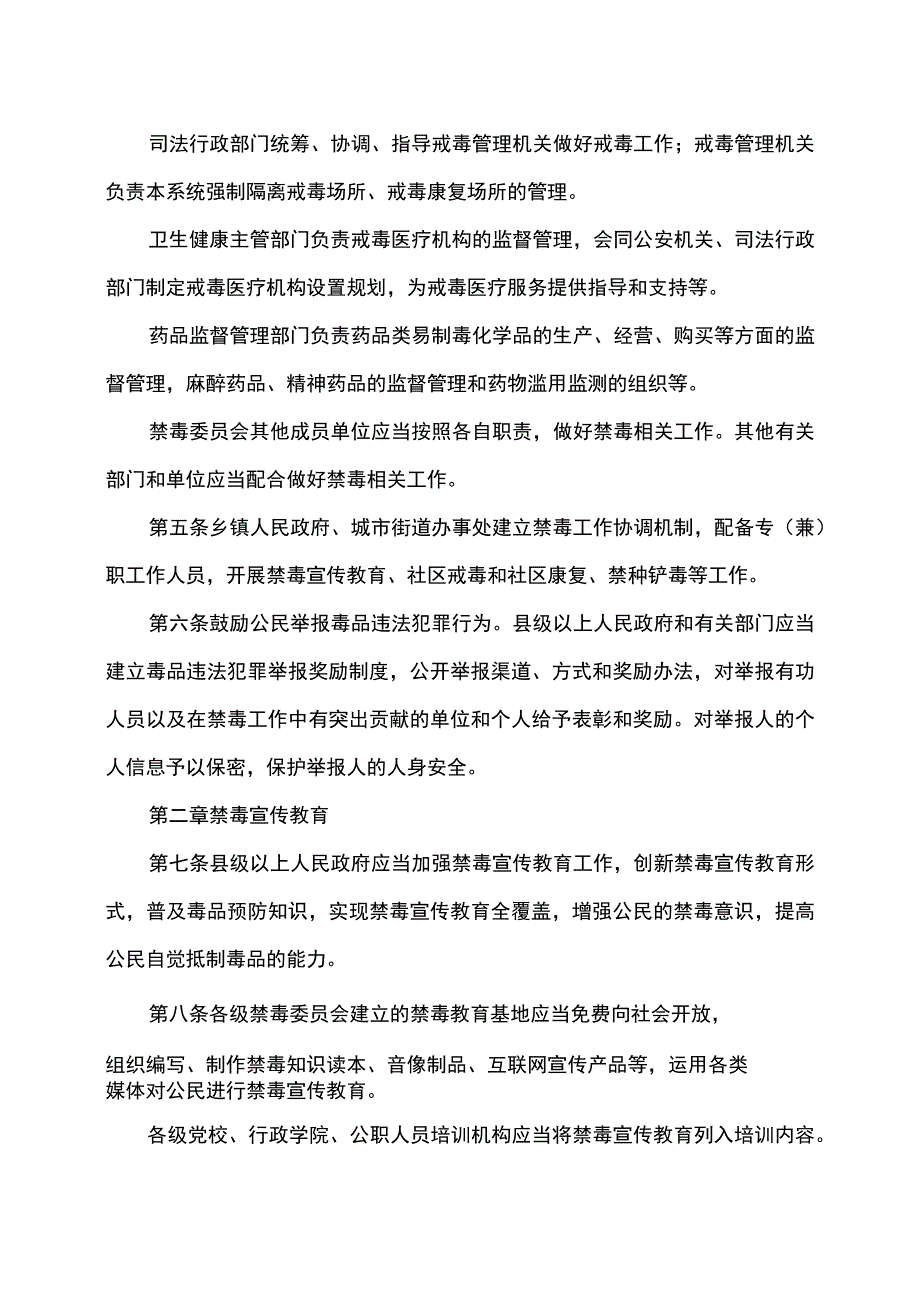 吉林省禁毒条例（2022年）_第2页