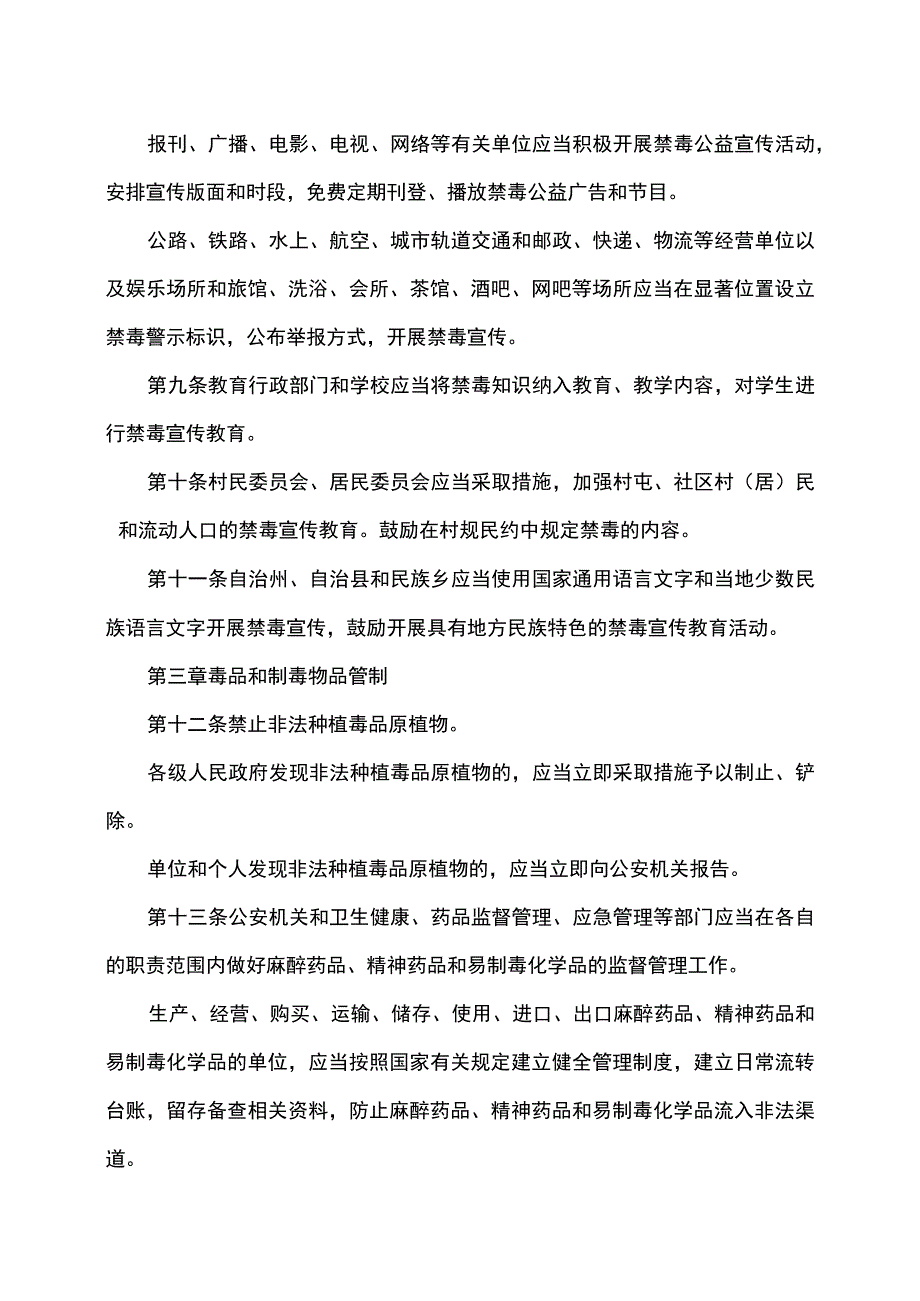 吉林省禁毒条例（2022年）_第3页