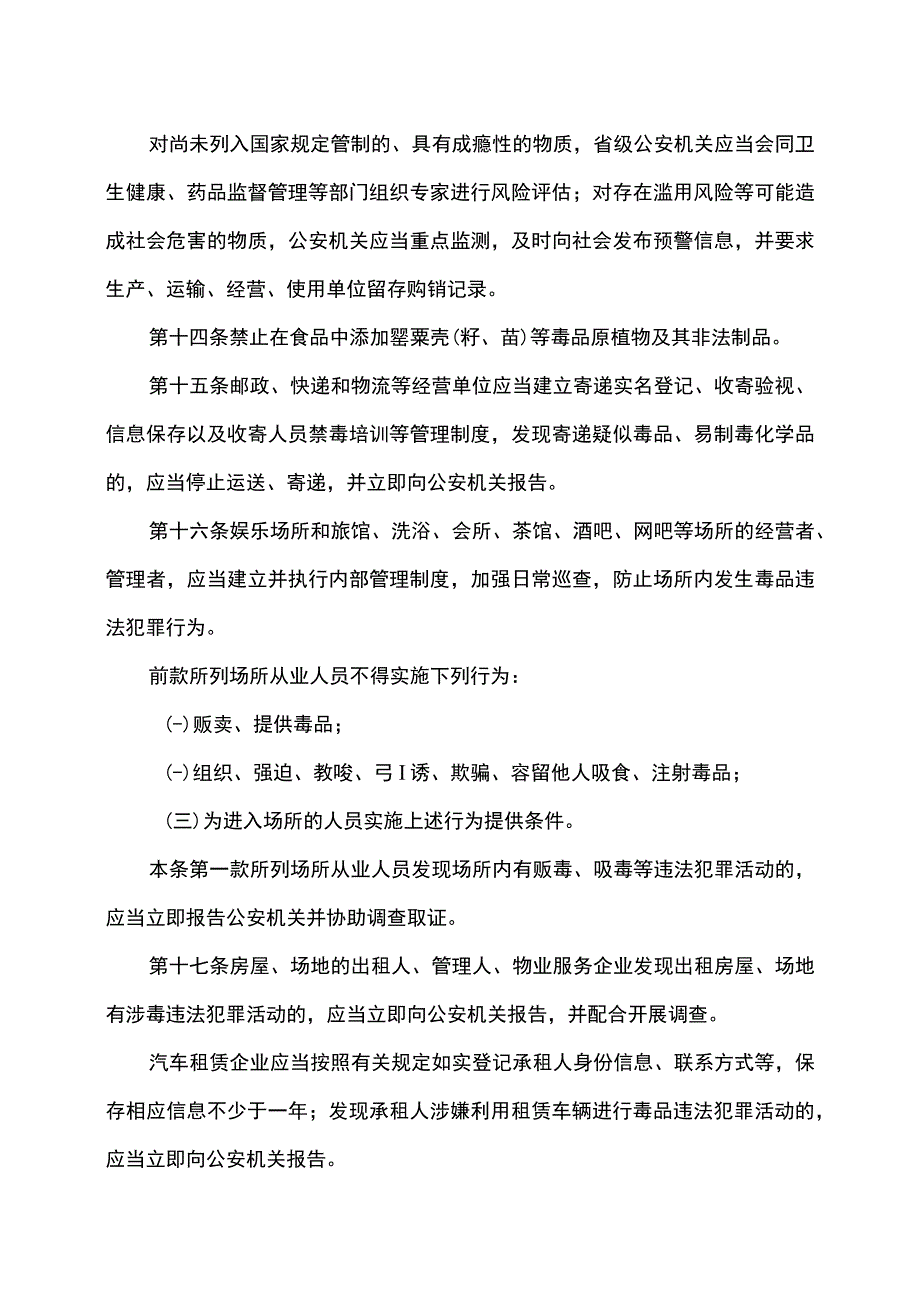吉林省禁毒条例（2022年）_第4页