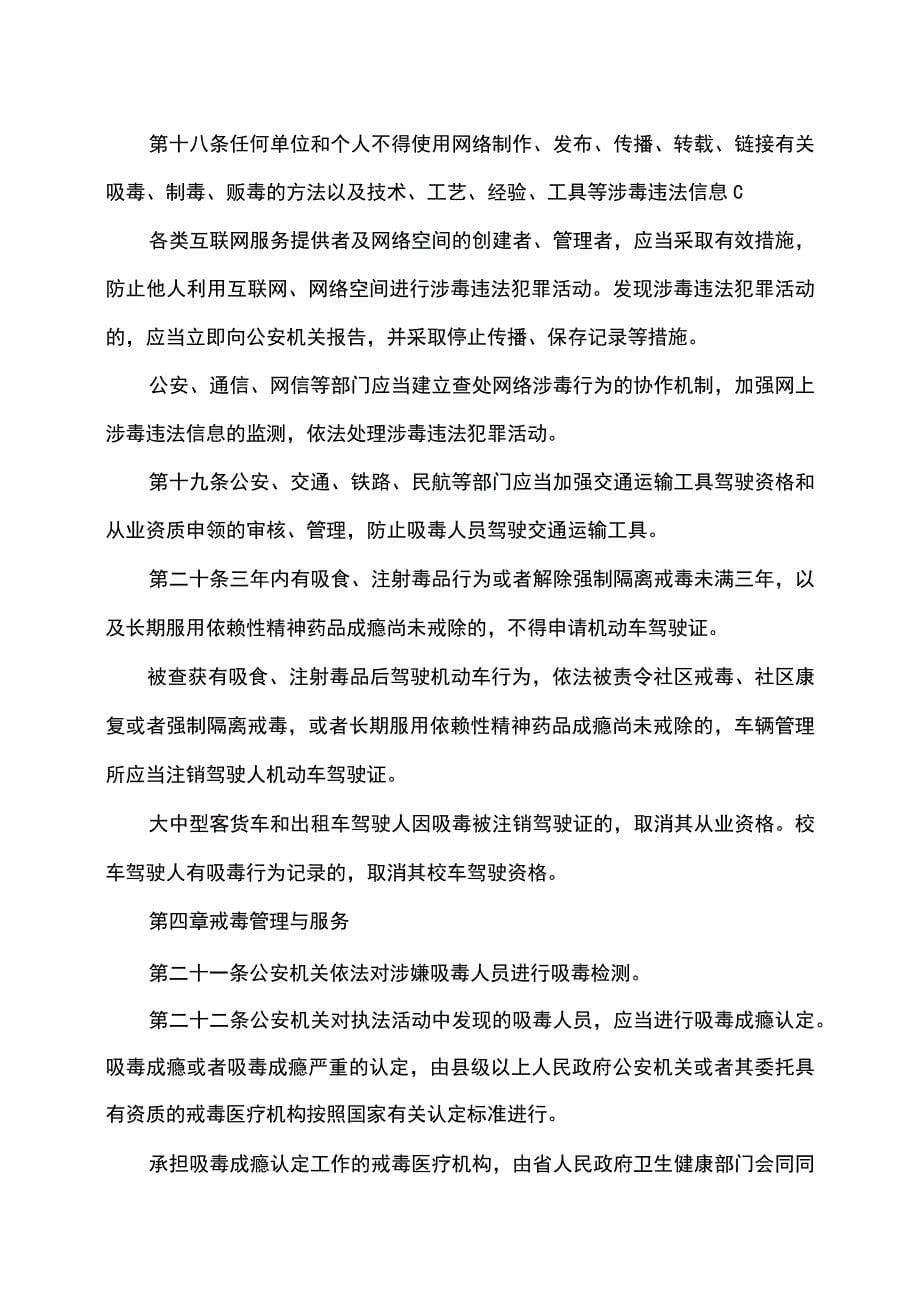吉林省禁毒条例（2022年）_第5页