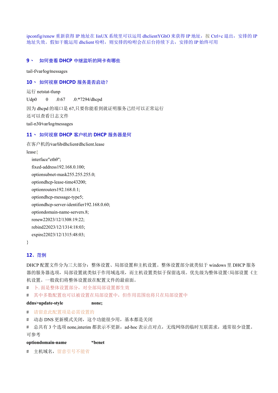 RHEL6下DHCP配置心得_第2页