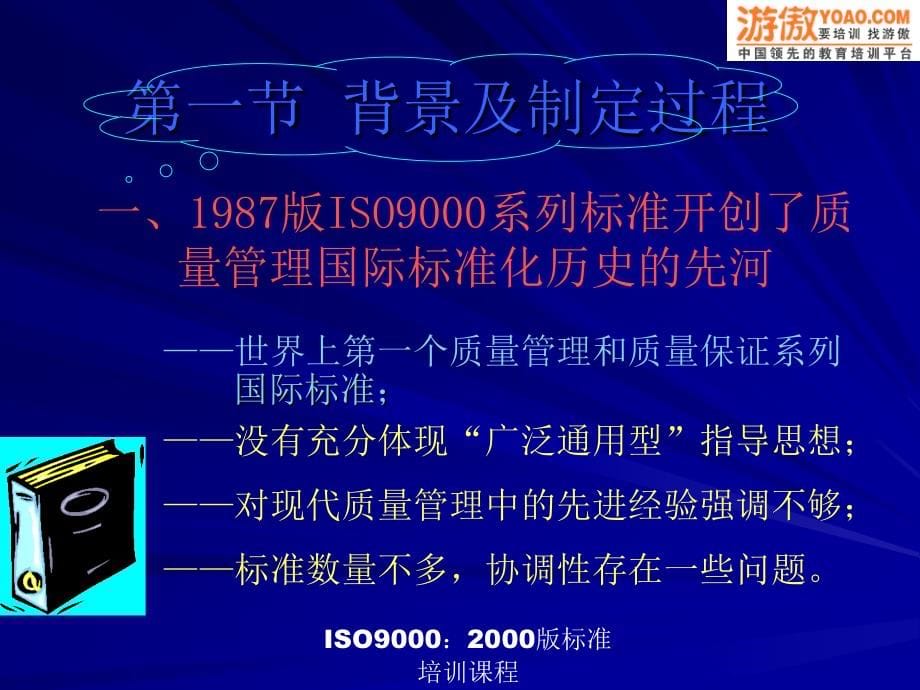 ISO90002000版标准培训课程pyPPT276页_第5页