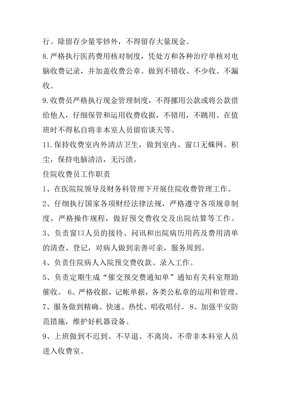 2024年医院收费岗位职责定位_第2页