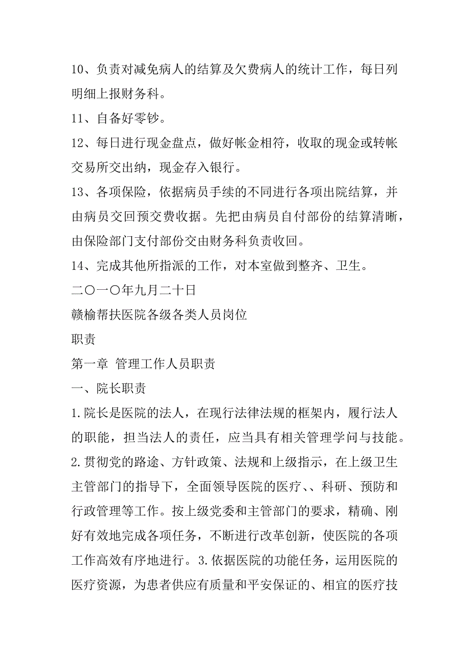 2024年医院收费岗位职责定位_第3页