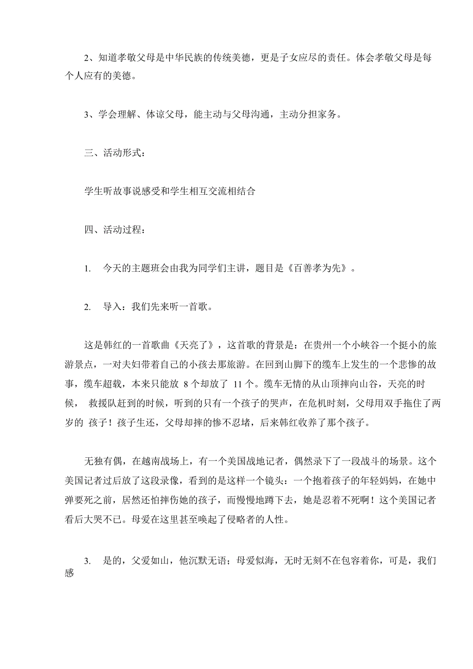 感恩主题班会ppt模板五篇_第2页