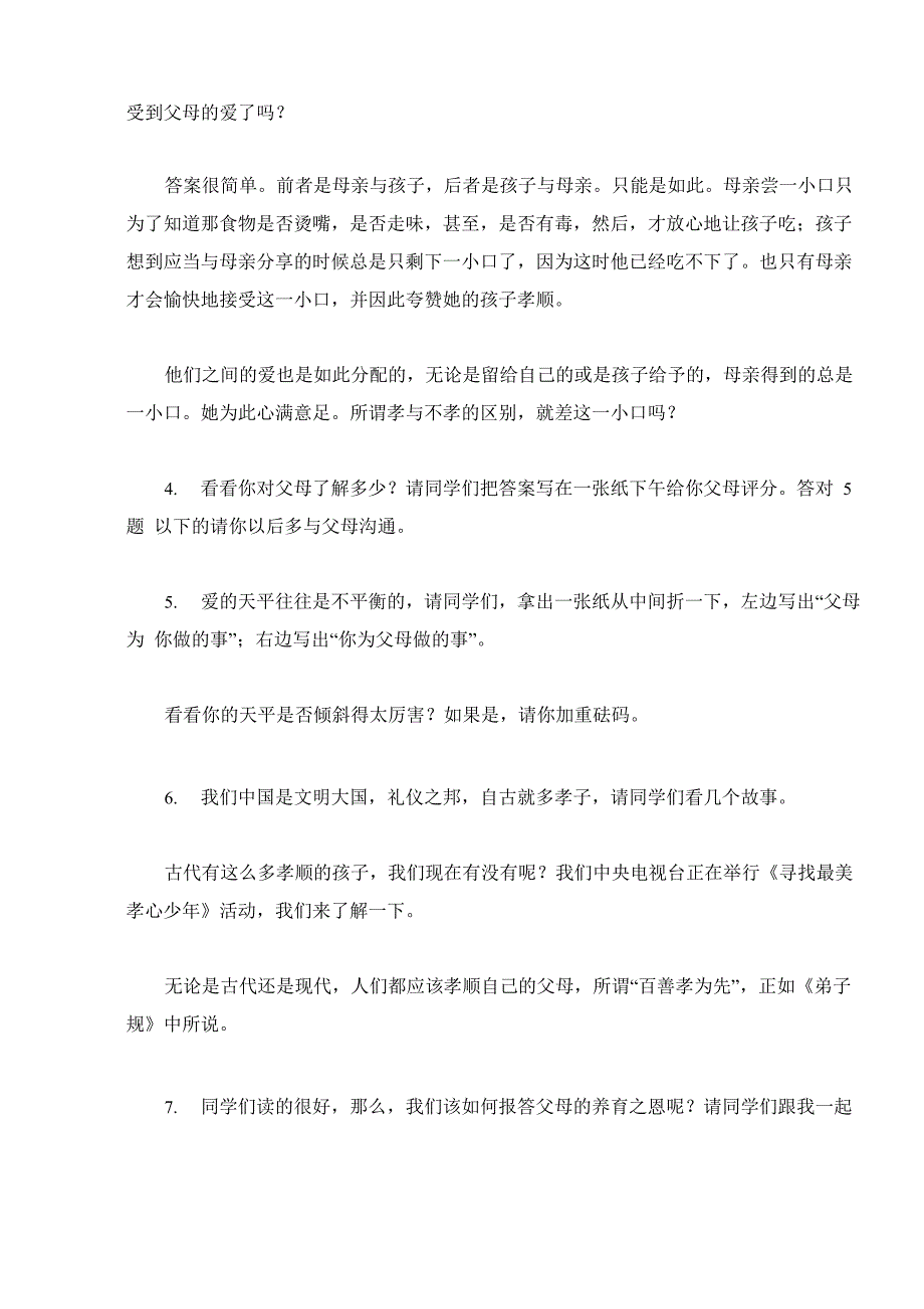 感恩主题班会ppt模板五篇_第3页