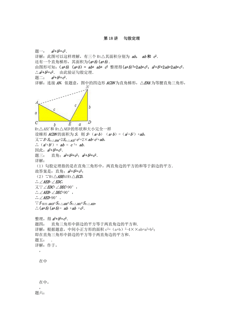 暑假预习江苏省八年级数学上册第18讲勾股定理课后练习新版苏科版_第3页