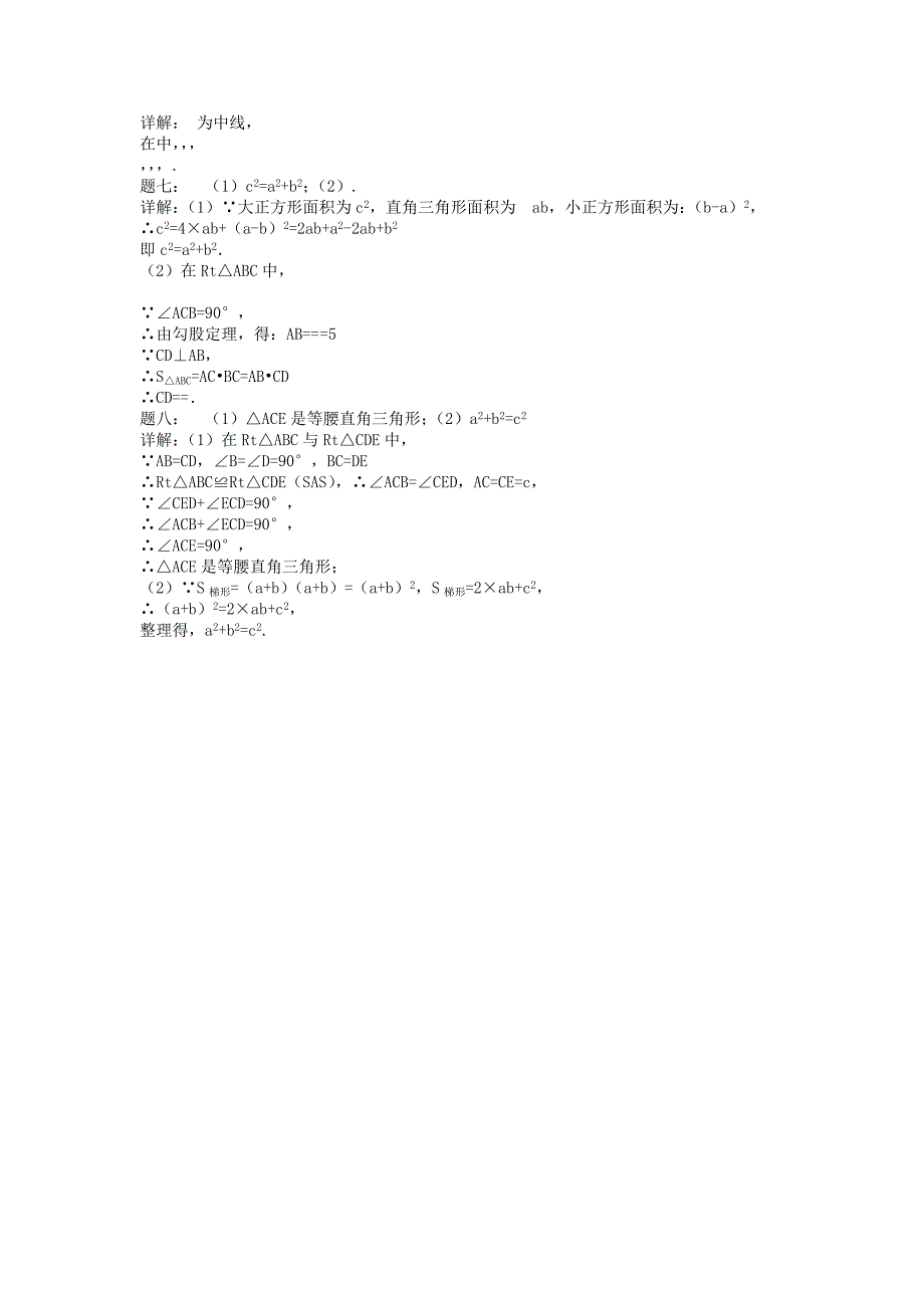 暑假预习江苏省八年级数学上册第18讲勾股定理课后练习新版苏科版_第4页