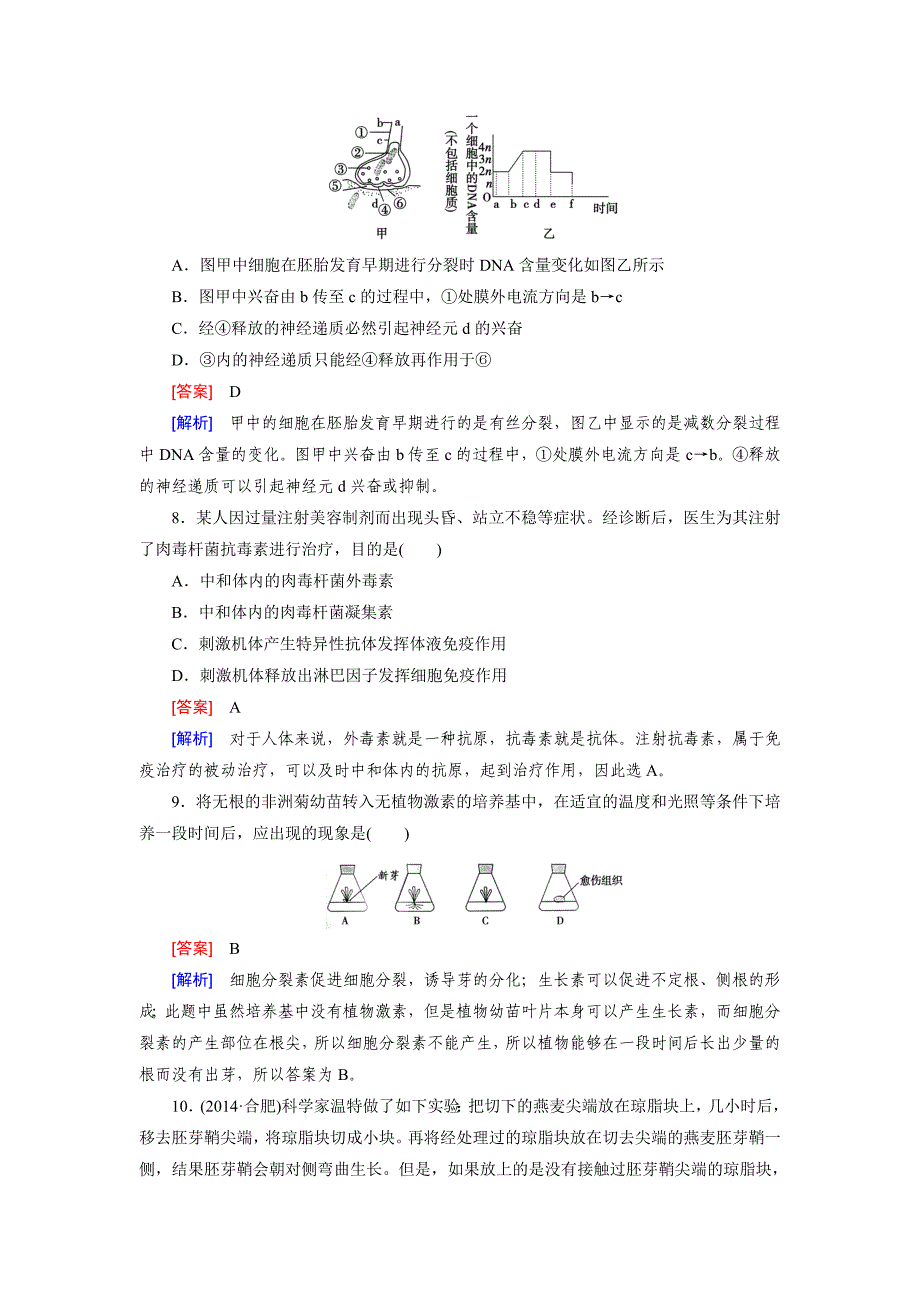 生物二轮复习练习：专题5综合测试_第4页