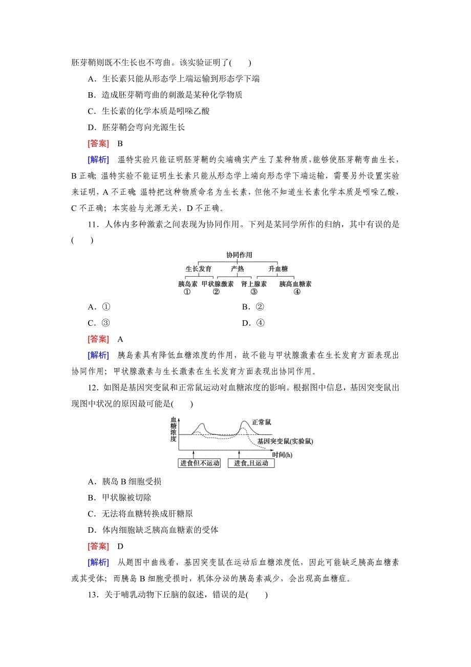 生物二轮复习练习：专题5综合测试_第5页