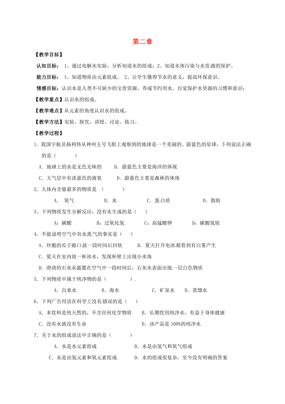 江苏省溧阳市周城集镇九年级化学上册第二章身边的化学教学案8无答案沪教版_第1页