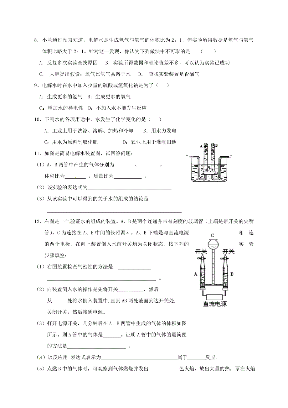 江苏省溧阳市周城集镇九年级化学上册第二章身边的化学教学案8无答案沪教版_第2页