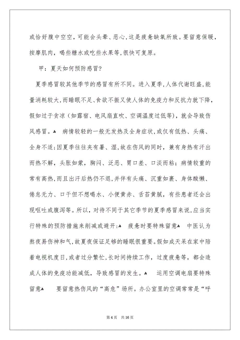 六月份红领巾广播稿_第4页