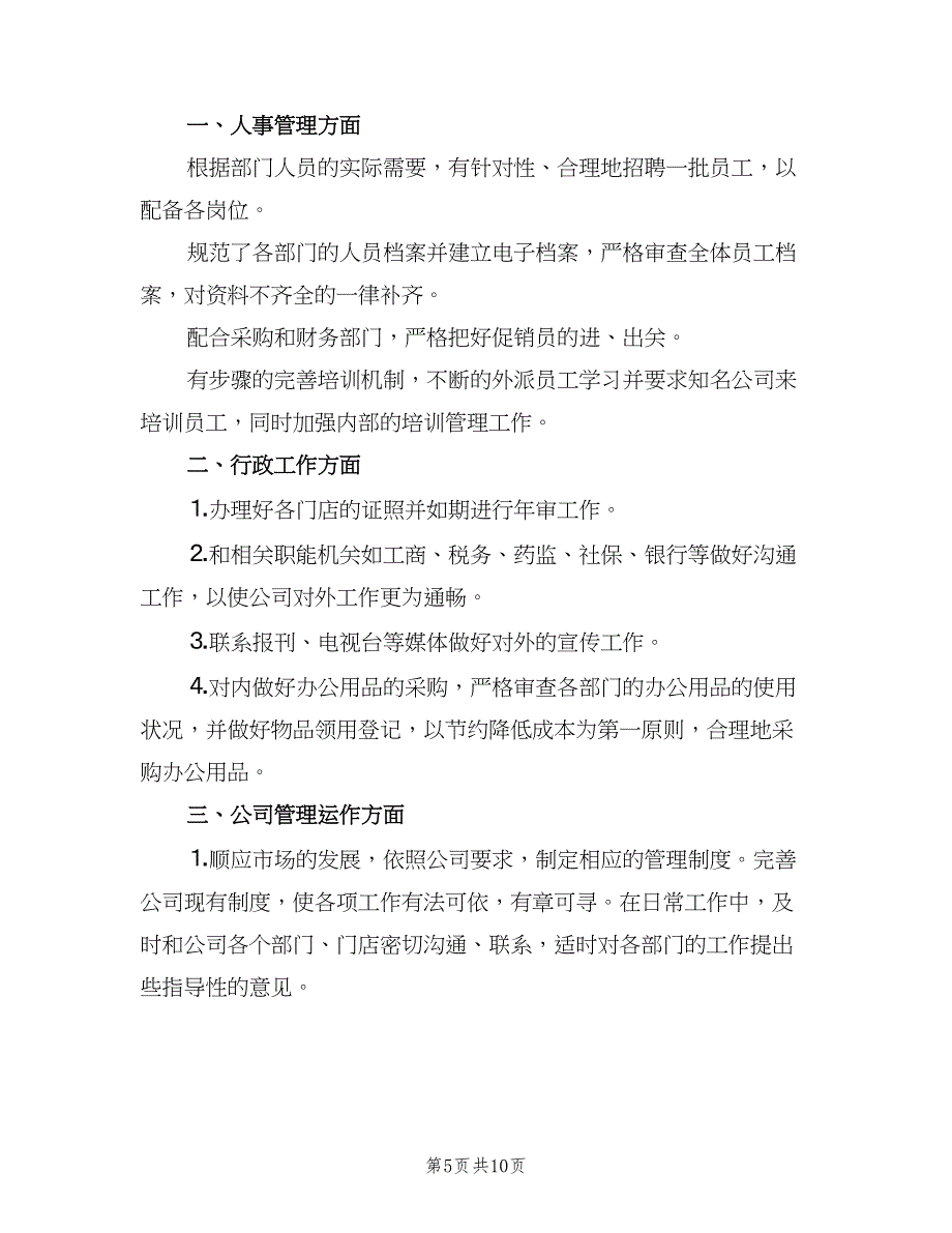 人事行政部人员年度计划（4篇）_第5页