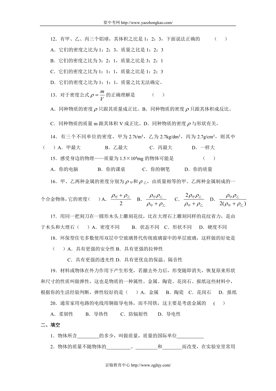 八年级物理下物质的物理属性测试题_第2页