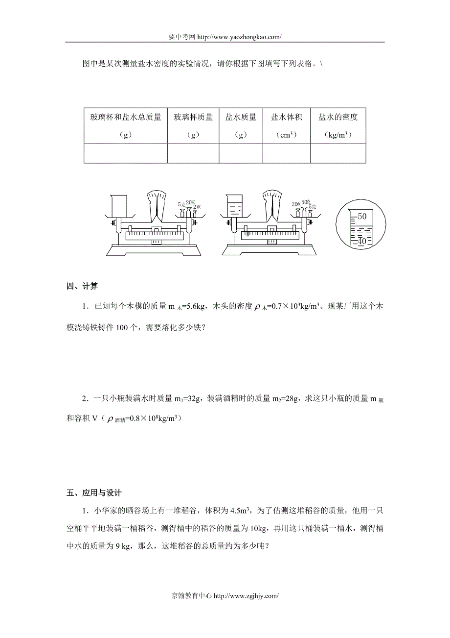 八年级物理下物质的物理属性测试题_第4页