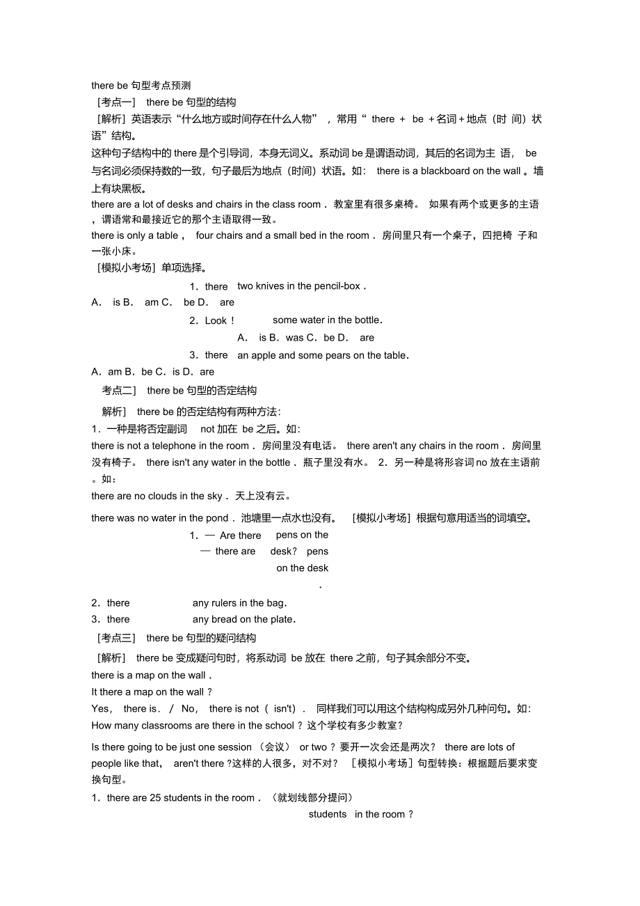 therebe句型考点预测(高中阶段)_第1页