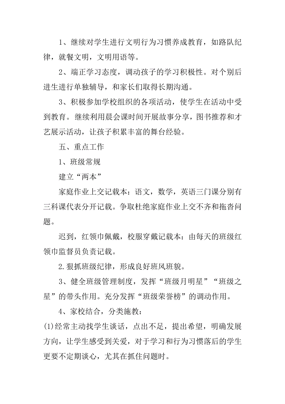 小学二年级班级工作计划3篇二年级第二学期班级工作计划_第2页